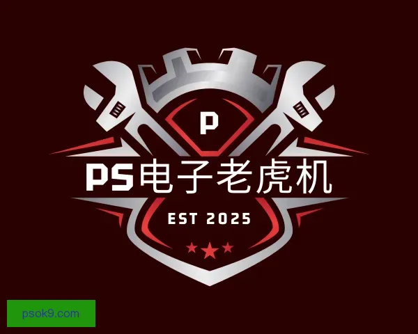 发现PS电子老虎机